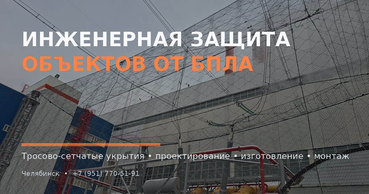Инженерная защита объекта от БПЛА и нормативная ответственность